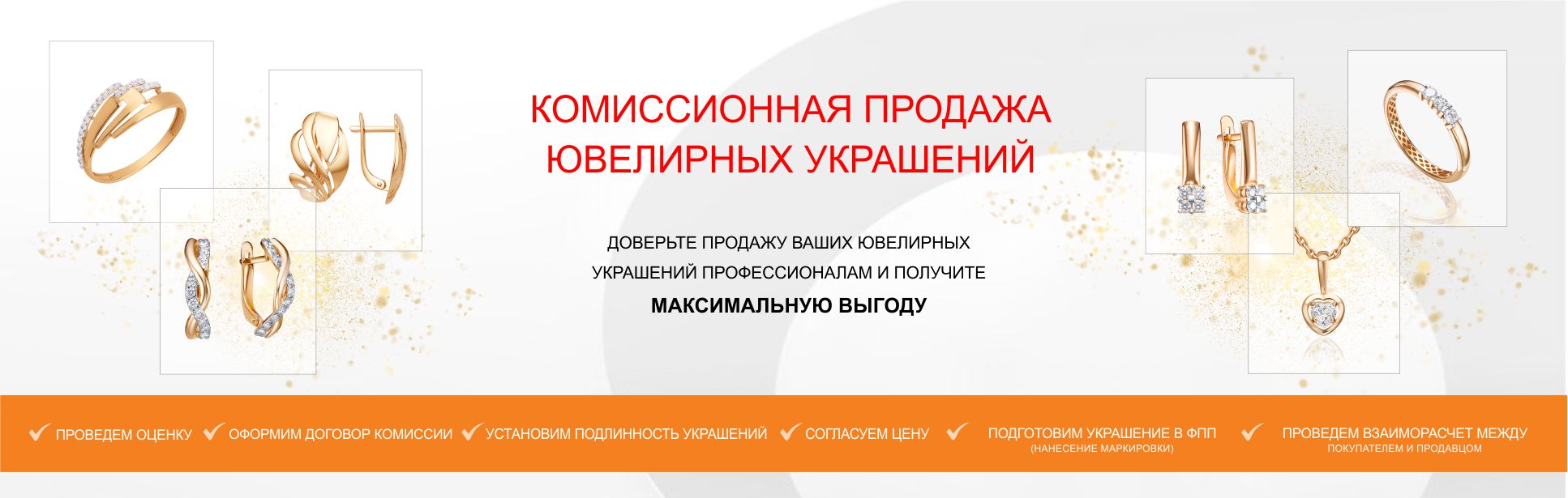 КОМИССИОНЫЕ УКРАШЕНИЯ